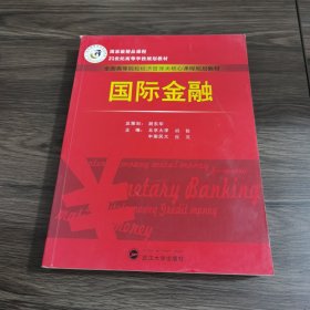 国际金融