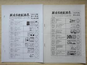 《联体宣传戳辑录》2期合售