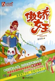 傲嬌女王李羊羊9787505988064文聯(lián)