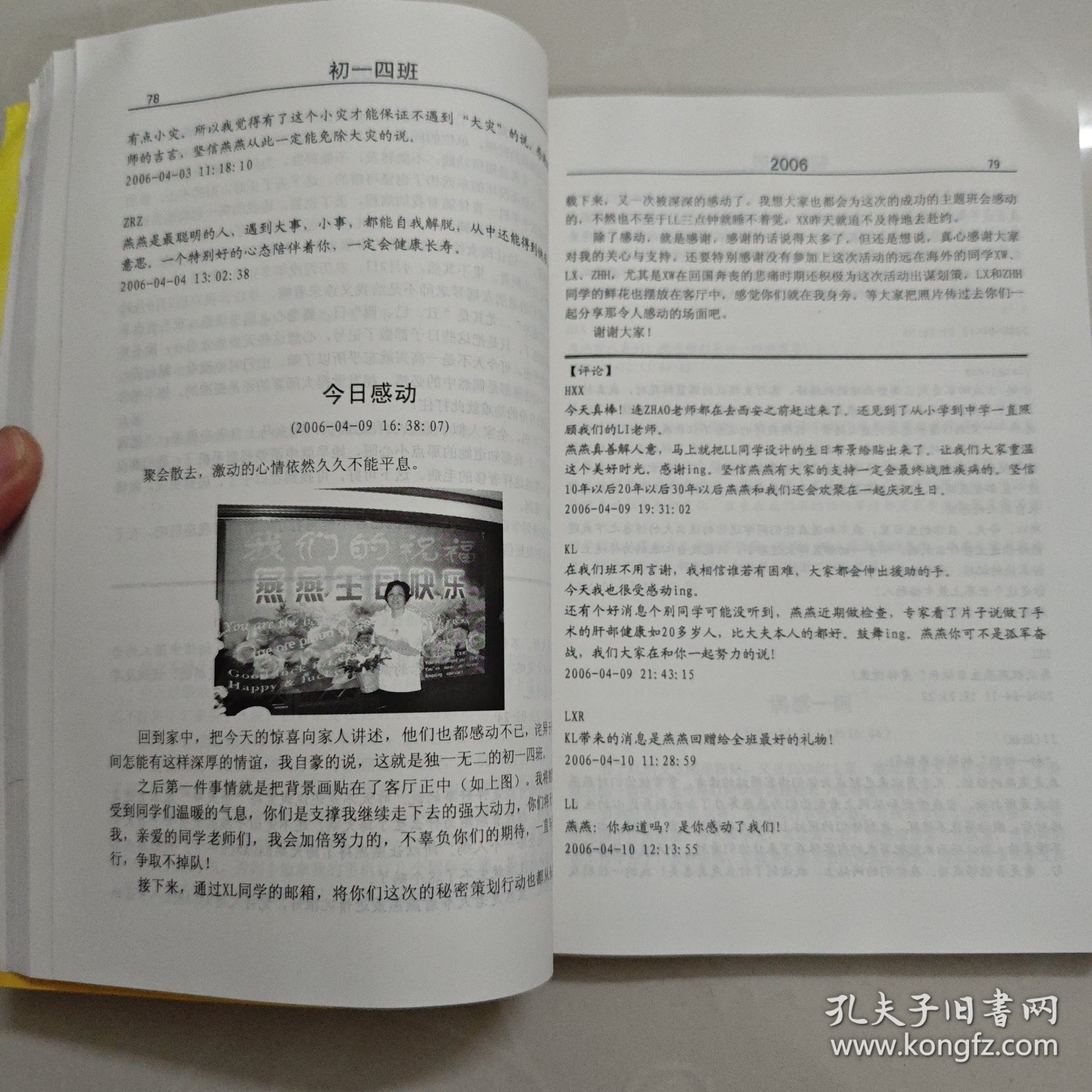 初一四班——一位晚期癌症患者和她班集体的博客