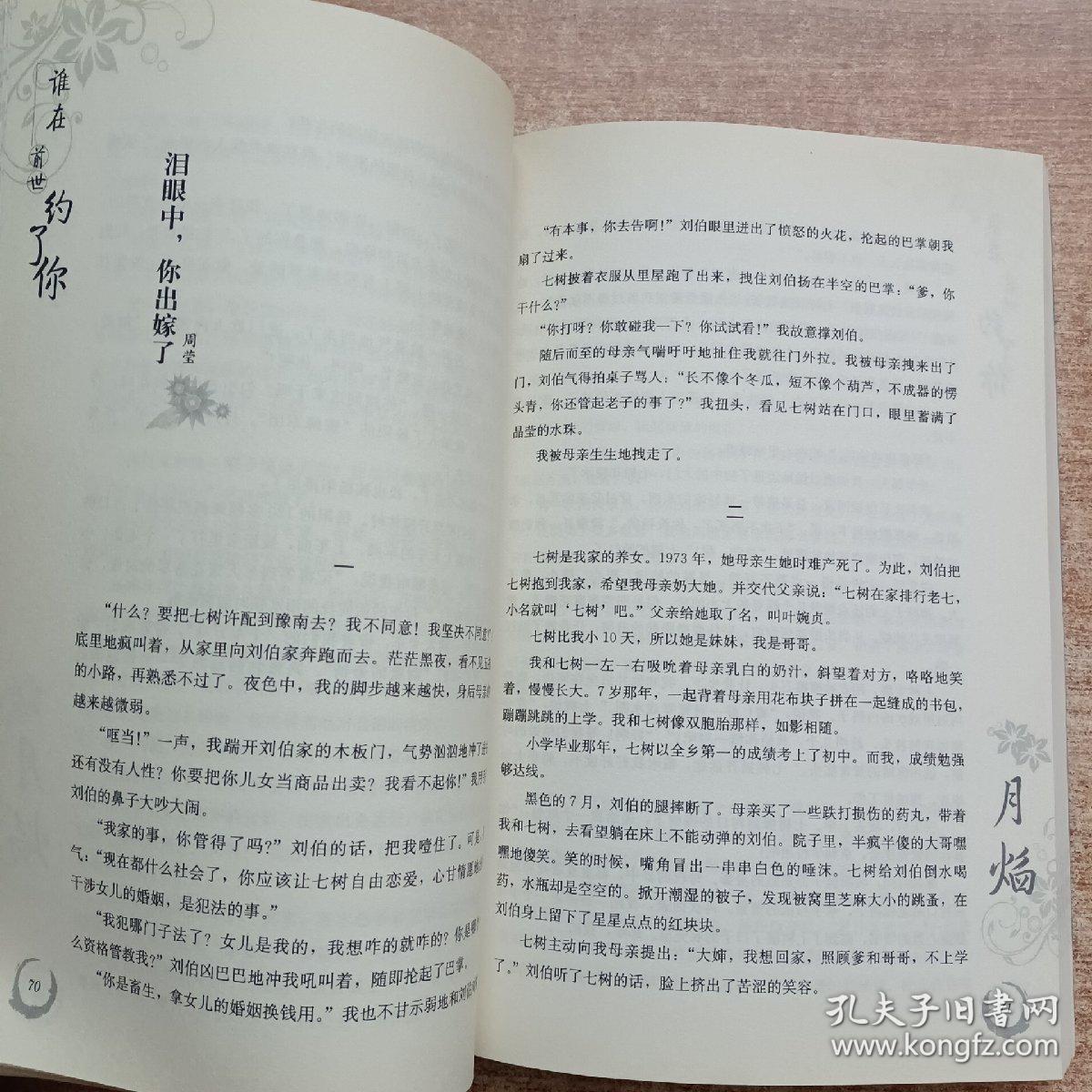 月焰：谁在前世约了你（第5辑）