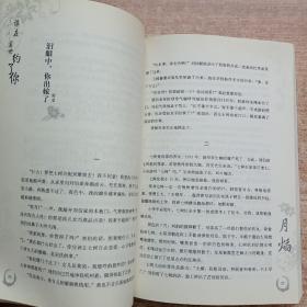 月焰：谁在前世约了你（第5辑）