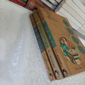 猛虎游穴、犬娼狐缘、劲豹剪拂——宋话本.史经.江湖豪客风流传奇之民间说唱脚本