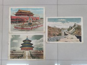 我们的首都北京 五十年代小学地理教学图片三张1957年鞍山市教师业余进修学校具体看简介