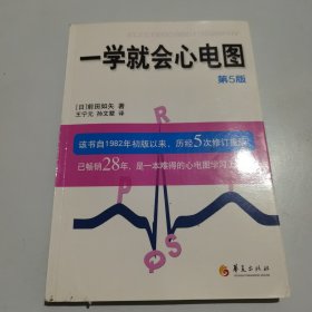 一学就会心电图