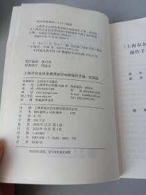 上海市企业研发费用加计扣除操作手册（试用版）