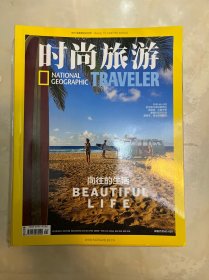 时尚旅游 杂志2019年八月到2020年七月 12册 2019.08.09.10.11.12.，2020.01.02.03.04.05.06.07