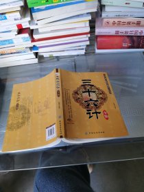 三十六计全鉴。看图片有点小伤