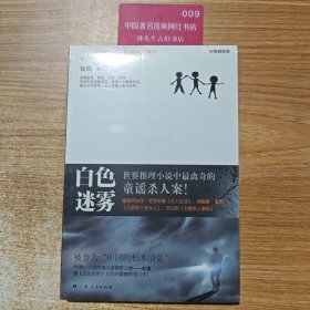 白色迷雾