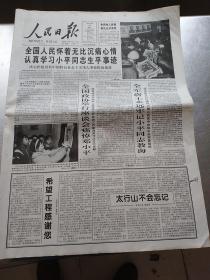 老报纸/生日报   :人民日报（ 1997年2月23日，4开，8版全，全国人民怀着无比沉痛心情认真学习小平同志生平事迹）蓝为洁《老导演今年88》顾孟潮《建筑艺术要走出误区》陈一鸣《迈进丰收季节》