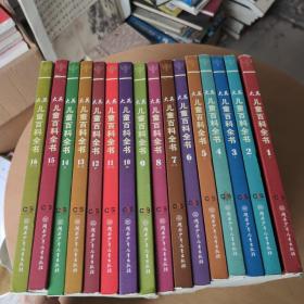 大英儿童百科全书 （16本合售）
