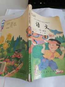 九年义务教育六年制小字教科学：语文（第六册）