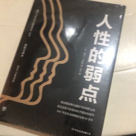 卡耐基经典系列：人性的弱点（最新修订版）