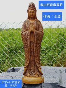 旧藏寿山石观音菩萨 重：8.9斤