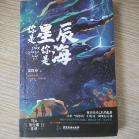 你是星辰
你是海