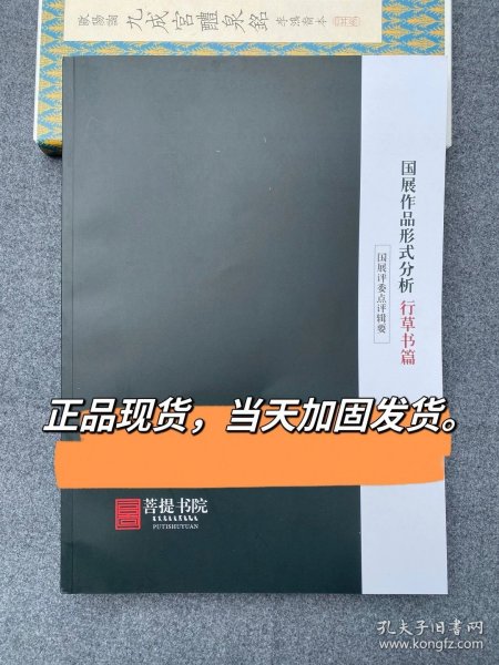 《国展作品形式分析-行书篇》