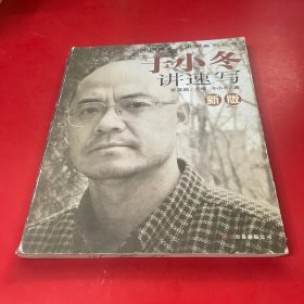 新版于小冬讲速写