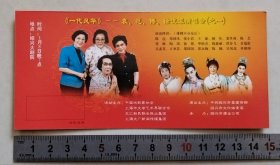 【门票/戏票】《一代风华》--袁、范、傅、徐流派演唱会（之一）