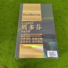 史上最著名的贝多芬作品全集 7CD DSD 未拆封