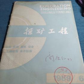 探矿工程1989/6共一本