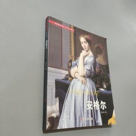 安格爾