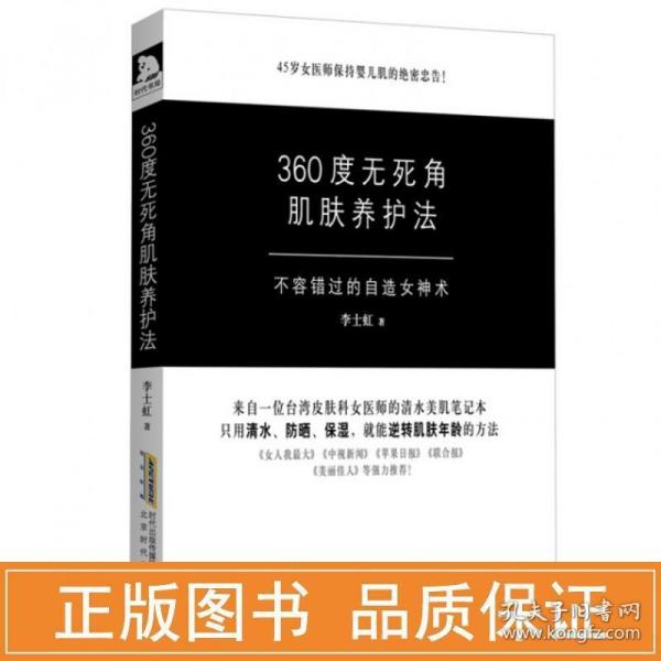 360度无死角肌肤养护法：不容错过的自造女神术