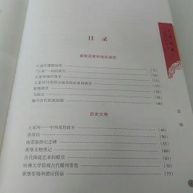 王益记忆（陝西铜川王益区文史资料3）