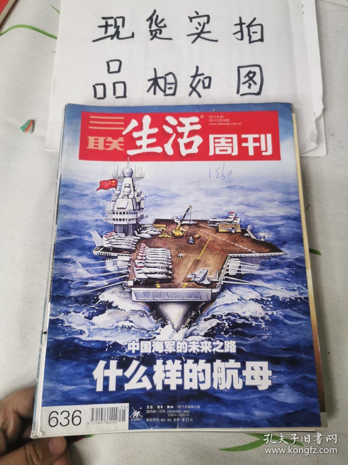 三联生活周刊   2011  年  第 25期