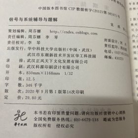 信号与系统辅导与题解