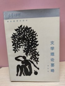 文學(xué)理論要路