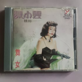 陈小云精粹CD