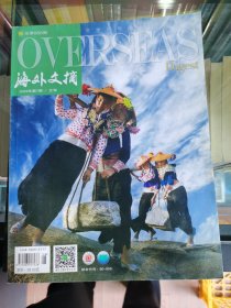 海外文摘2023年第7期／文学
