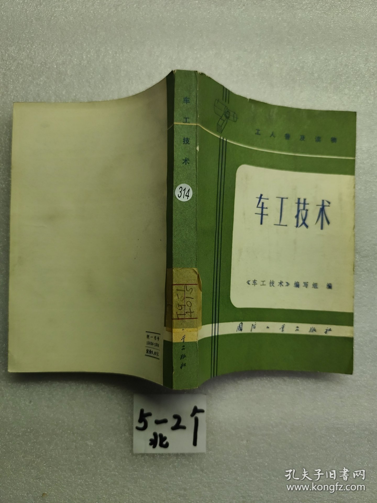 车工技术（一版一印）