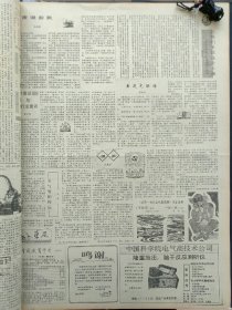1991年5月11日《光明日报》：【《红一方面军史》完成送审稿；沁阳市6年发现流失文物逾万件；失眠与催眠；宣纸的代用品——仿宣纸问世；黄遵宪联语；北京海淀区红英小学琵琶班的照片；】~（版面齐全，放心购买）。