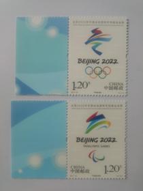 2017一31 北京2022年冬奥会会徽和冬残奥会徽 邮票 (2枚全)