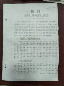 陶铸在省委三级干部会议上的讲话4页，1961年2月12日