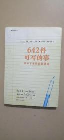 642件可写的事：停不下来的创意冒险