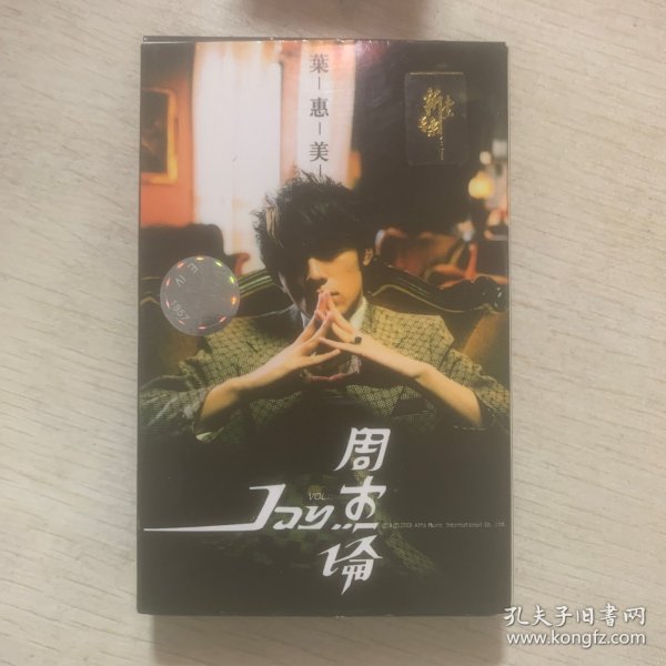 磁带 周杰伦 叶惠美（全新未听过）