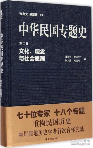 中华民国专题史·第三卷：北京政府时期的政治与外交