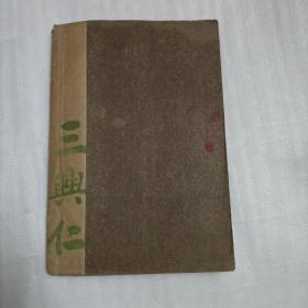 广注写信必读（言文对照）