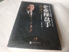 企业操盘手