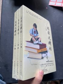 阅读悦精彩 上中下册 全三册 共3本 全新未拆封