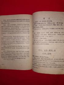 经典老版丨医学三字经白话解（全一册附验方）1961年原版老书！详见描述和图片