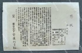 【粤北战役史料】1940年1月15日 第一次粤北战役结束后 时任日军华南方面军司令官安藤利吉颁发给第104师团步兵第107旅团西山福太郎“西山支队”的战功奖状 原版老照片一枚（1939年12月日军分三路攻粤北，企图打通粤汉铁路，爆发了第一次粤北战役。其中以第104师团步兵第107旅团等15000人为左翼，沿粤汉铁路攻银盏坳、源潭，经英德直犯曲江，1940年1月16日，第一次粤北战役结束。）