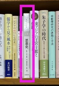 价可议 全册 亦可散售 中国文化从书 思想史 57zdwzdw 中国文化叢書 思想史 本册1188元 其他册价格拍前请咨询客服