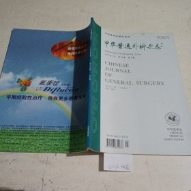 中华普通外科杂志2007.7