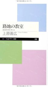 价可议 路地 教室 部落差别 考 nmzxmzxm 路地の教室 部落差别を考える