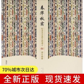 春华秋实——纪念北京曲艺团成立60周年图册