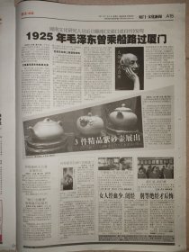 厦门晚报2011年7月2日 32版全 毛泽东船上眺望鼓浪屿