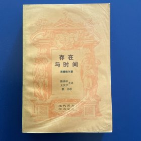 存在与时间
